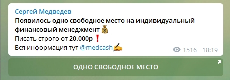 Сергей Медведев раскрутка счета