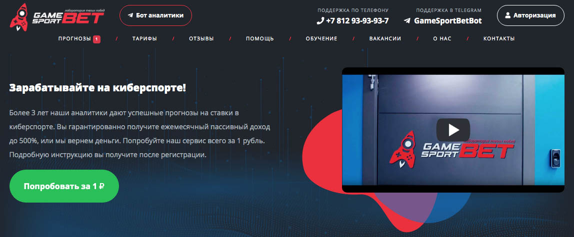 Внешний вид сайта GameSport.Bet