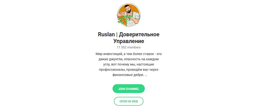 Внешний вид телеграм канала Ruslan | Доверительное управление