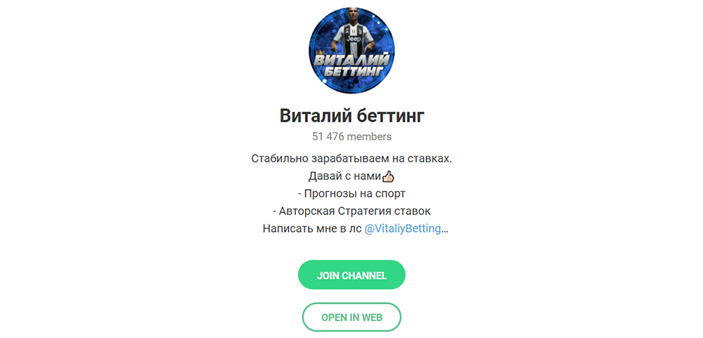 Внешний вид телеграм канала Виталий беттинг Внешний вид телеграм канала Виталий беттинг