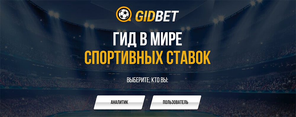 Внешний вид сайта gidbet.com