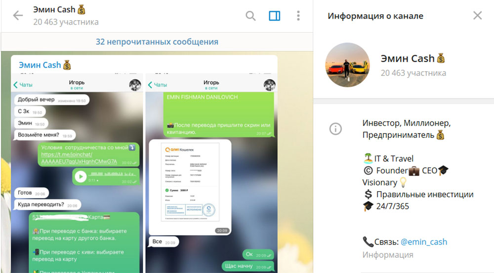 Внешний вид телеграм канала Эмин Cash (ex. Эмин Голд)