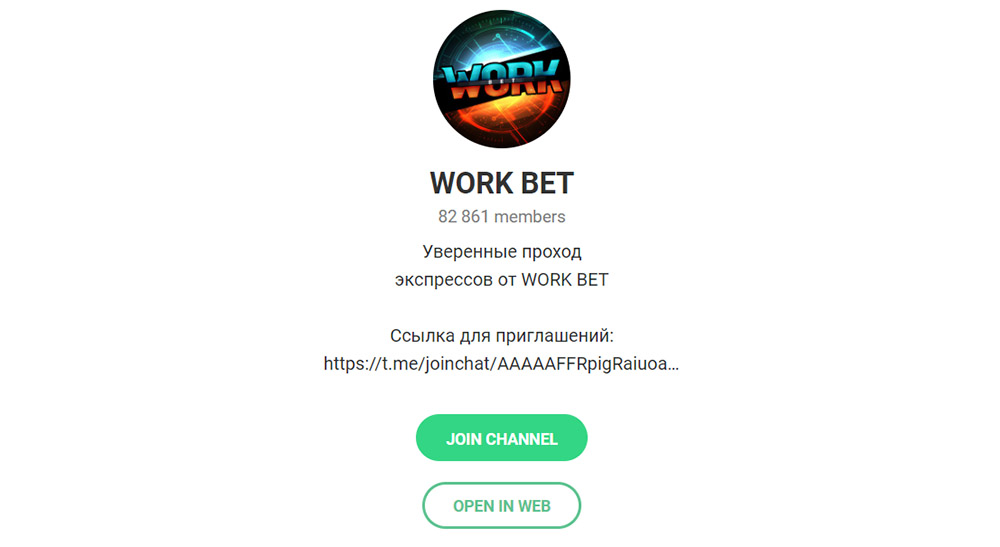 Внешний вид телеграм канала Work Bet