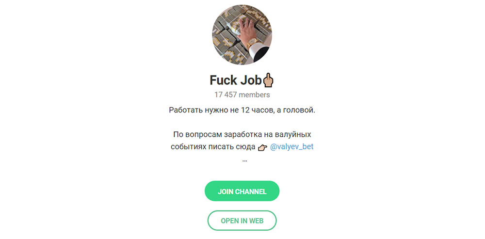 Внешний вид телерам канала Fuck Job