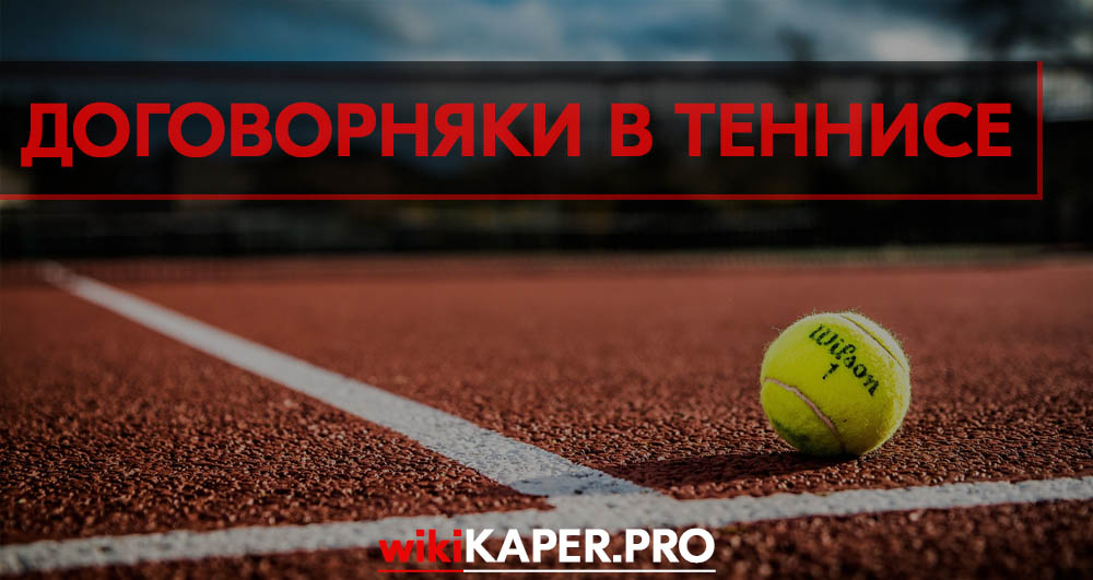 Ставки на спорт настольный теннис лига ставок tt cup