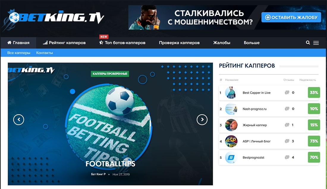 Внешний вид сайта betking.tv