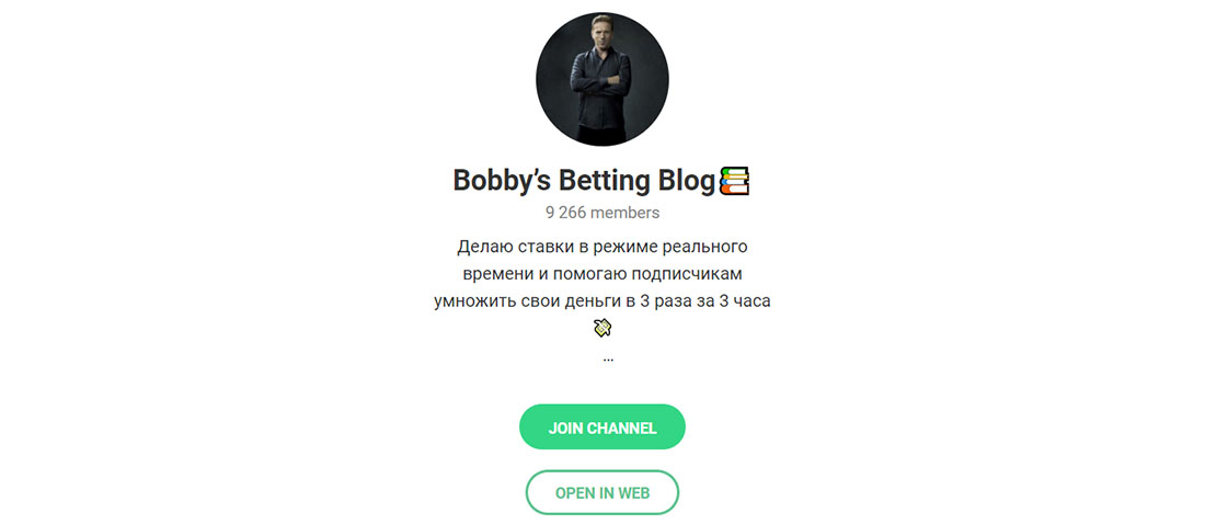 Внешний вид телеграм канала Bobby’s Betting Blog?