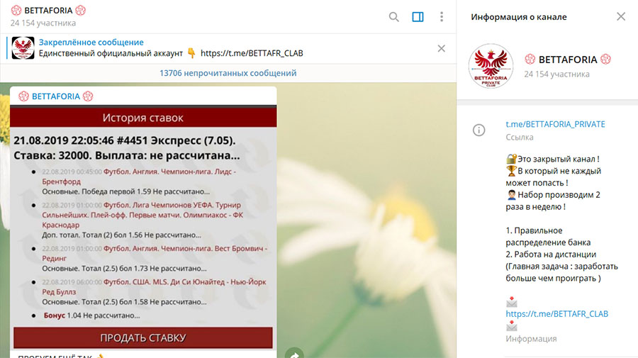 Внешний вид телеграм канала Bettaforia