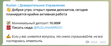 Принимает деньги на раскрутку счета