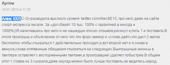 Alex KHL инсайд отзывы