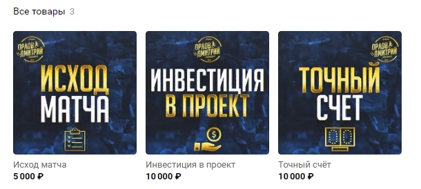 Договорные матчи Дмитрия Орлова