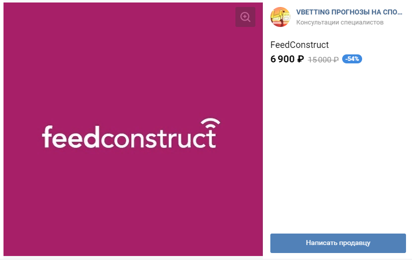 Программа FeedConstruct от Vbetting