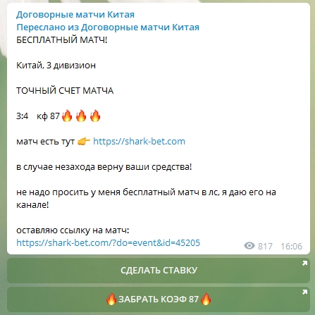 Ставки на точный счет