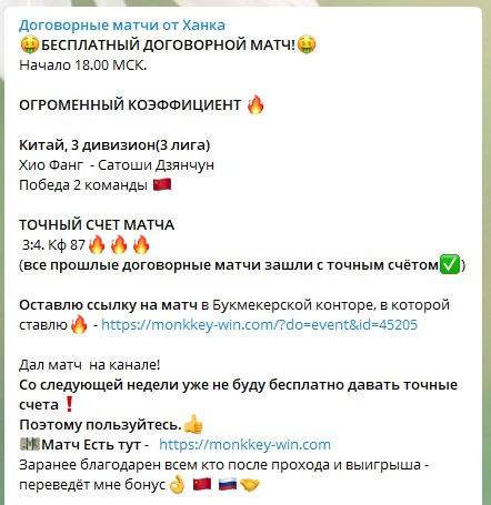 Бесплатные договорные матчи