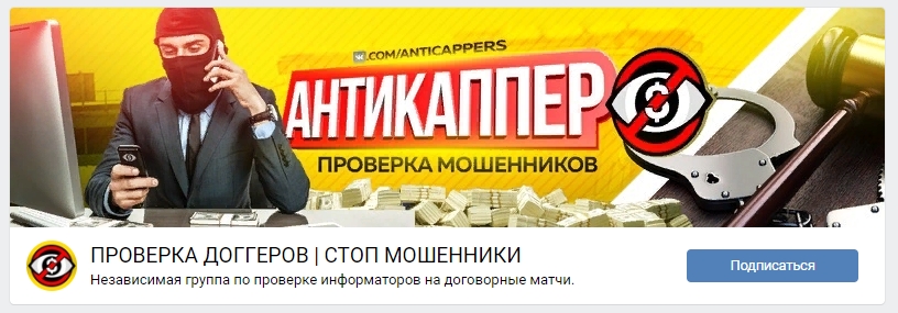 Проверка капперов