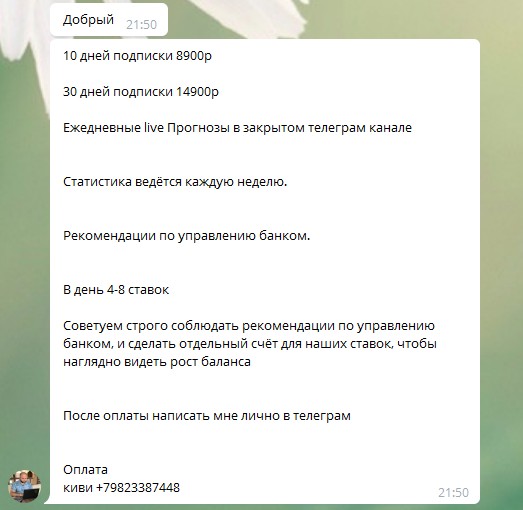 Цены прогнозов