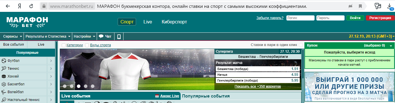 Легальный букмекер