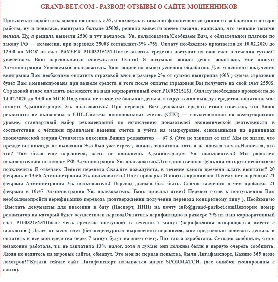 Grand-Bet.com отзывы