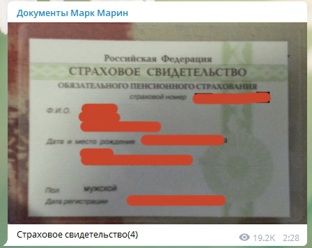 Документы Марин Марк