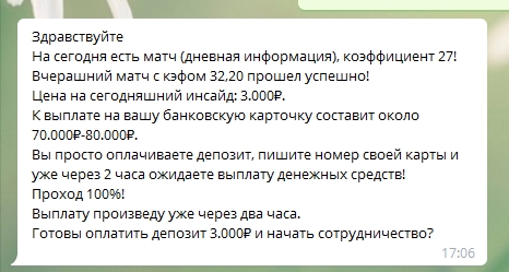 Схема мошенничества