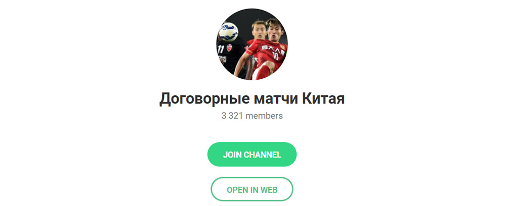 Договорные матчи Китая