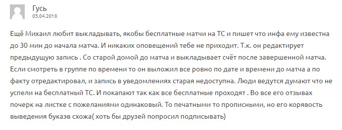 Михаил Делягин договорные матчи отзывы