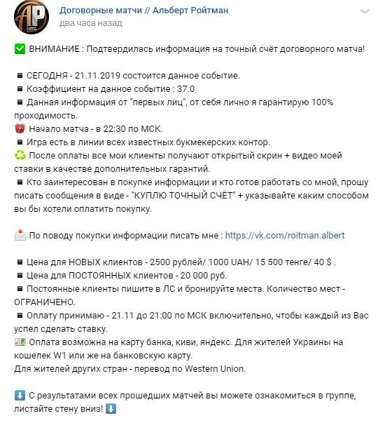 Цены договорных матчей на разных сайтах