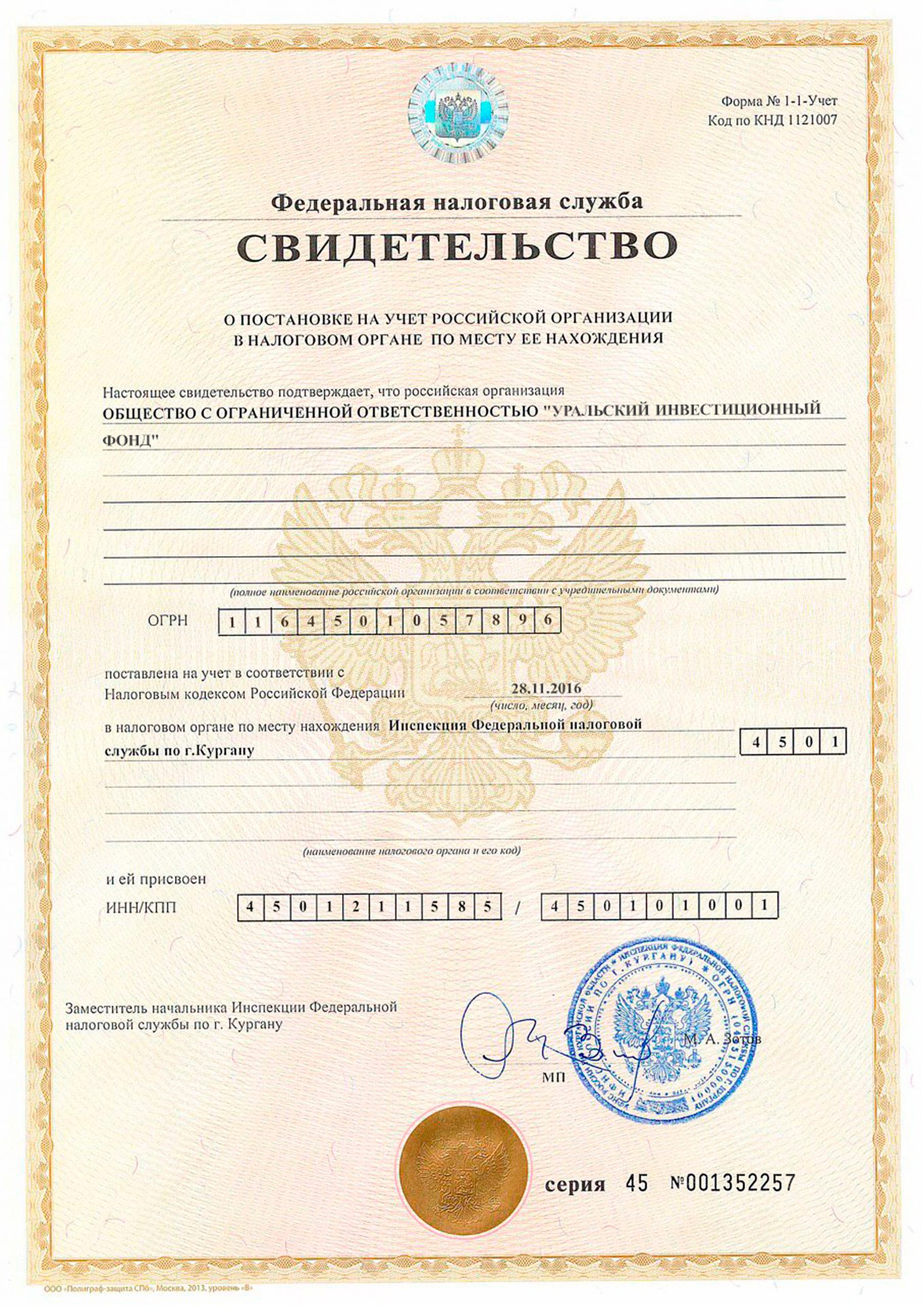 Лицензия