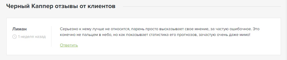 Черный Каппер отзывы