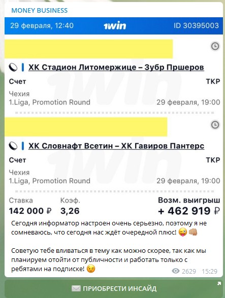 Продажа инсайдов