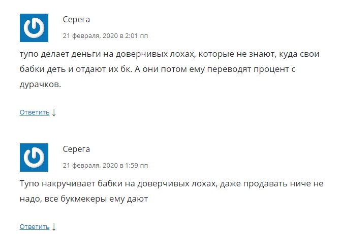 Ставки от Папы отзывы