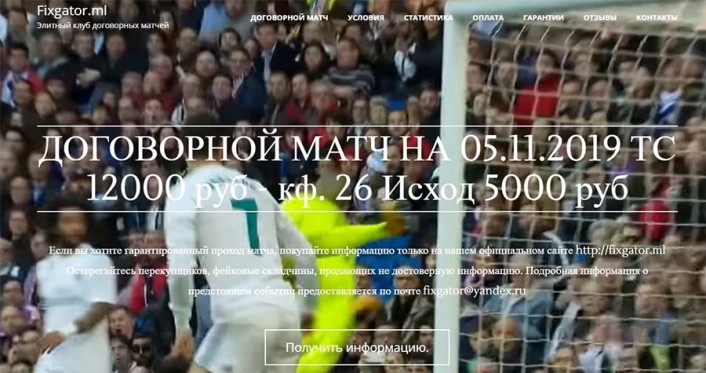 Цены договорных матчей на разных сайтах