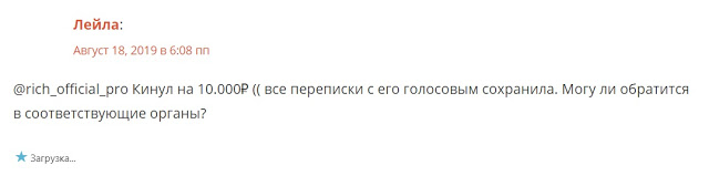 Rich Pro (official) отзывы