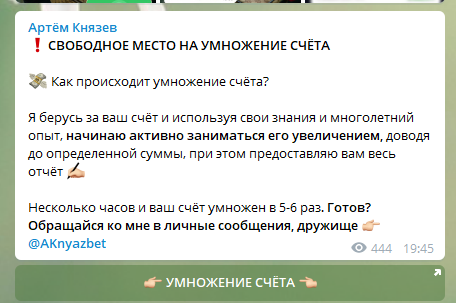 Раскрутка счета