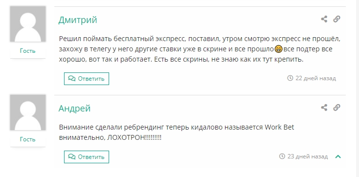 Отзывы о Work Bet