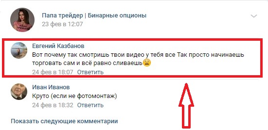 Папа Трейдер и Ставки от Папы отзывы