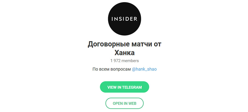 Договорные матчи от Ханка
