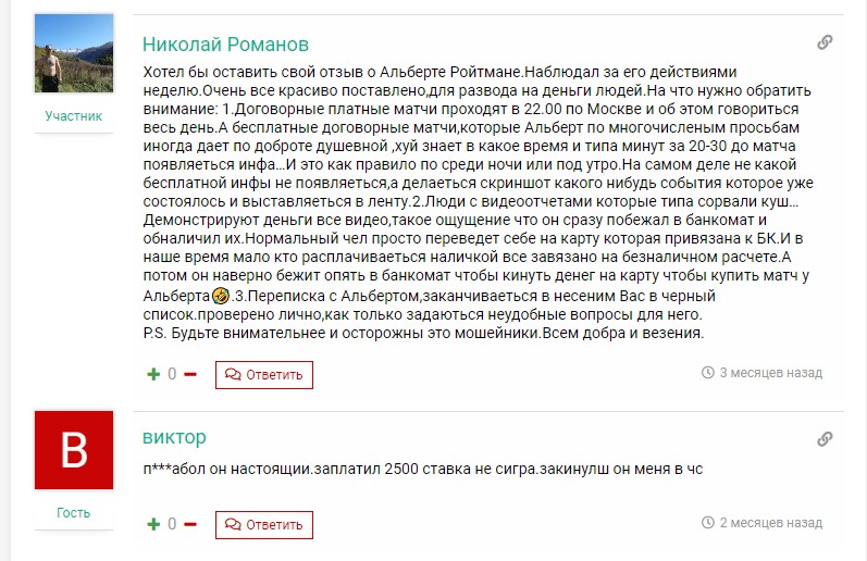 Договорные матчи отзывы