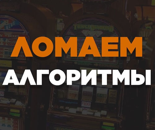 алгоритмы букмекеров
