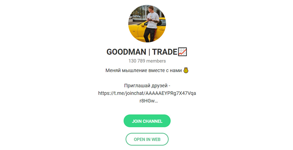 Внешний вид телеграм канала GOODMAN | TRADE