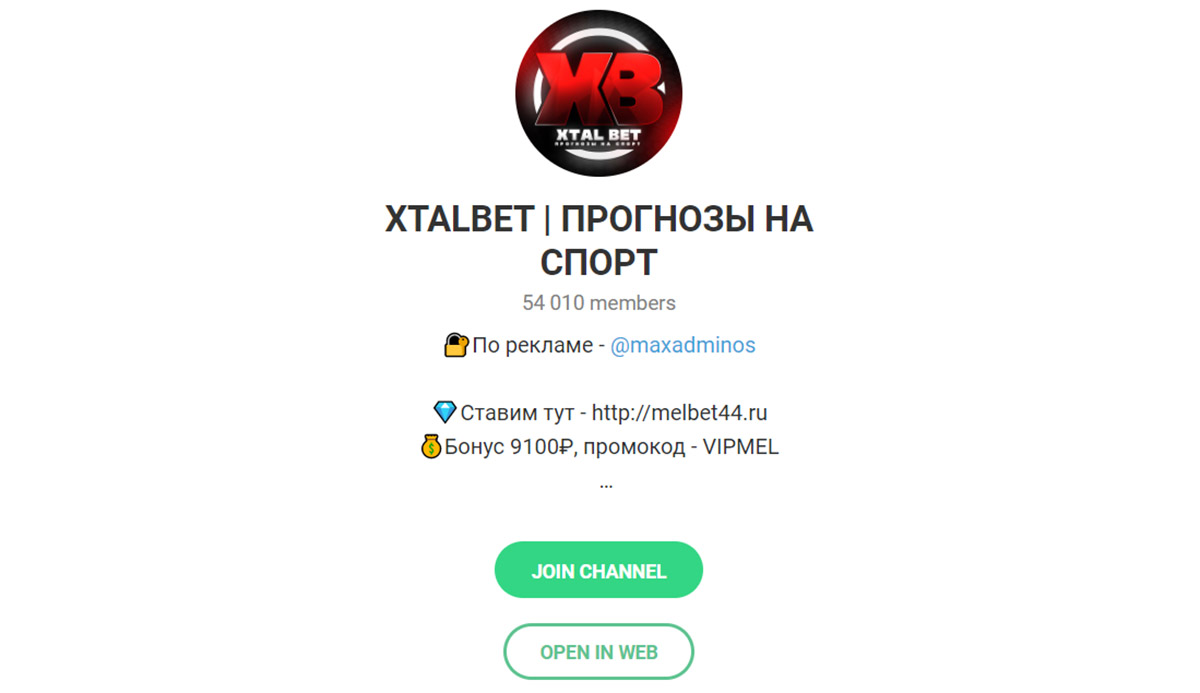 Внешний вид телеграм канала Xtalbet