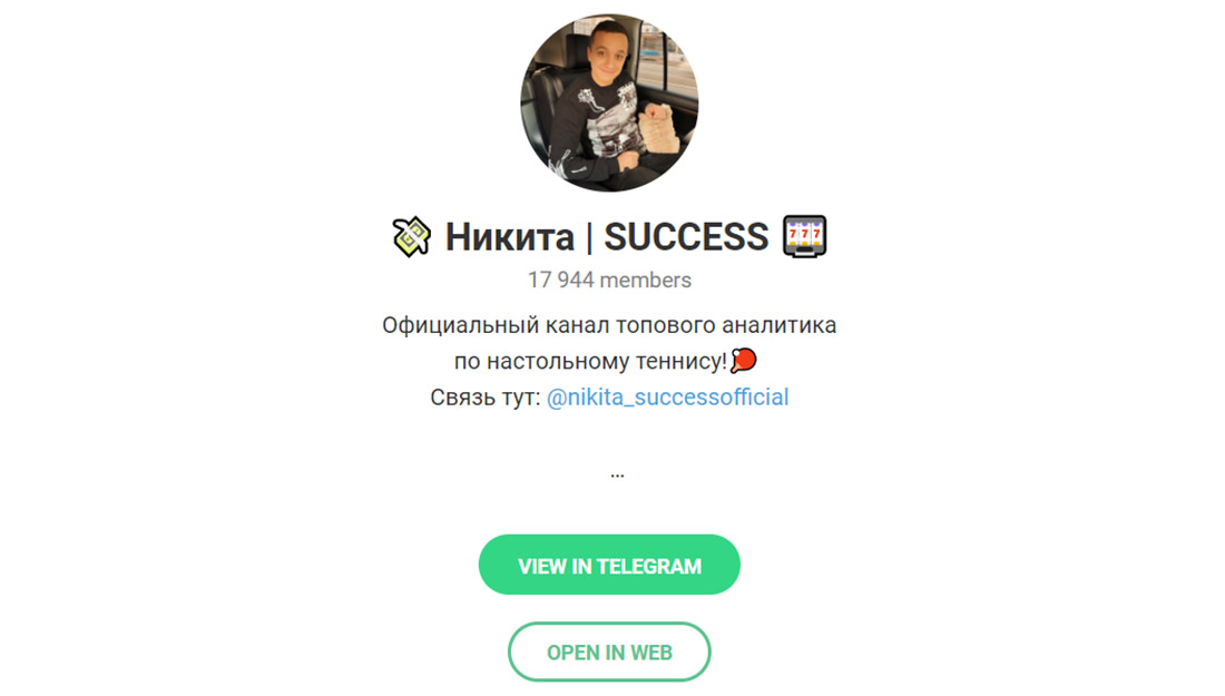 Телеграмм никиты берга. Никиты в телеграмме. Nikita_@Telegram.