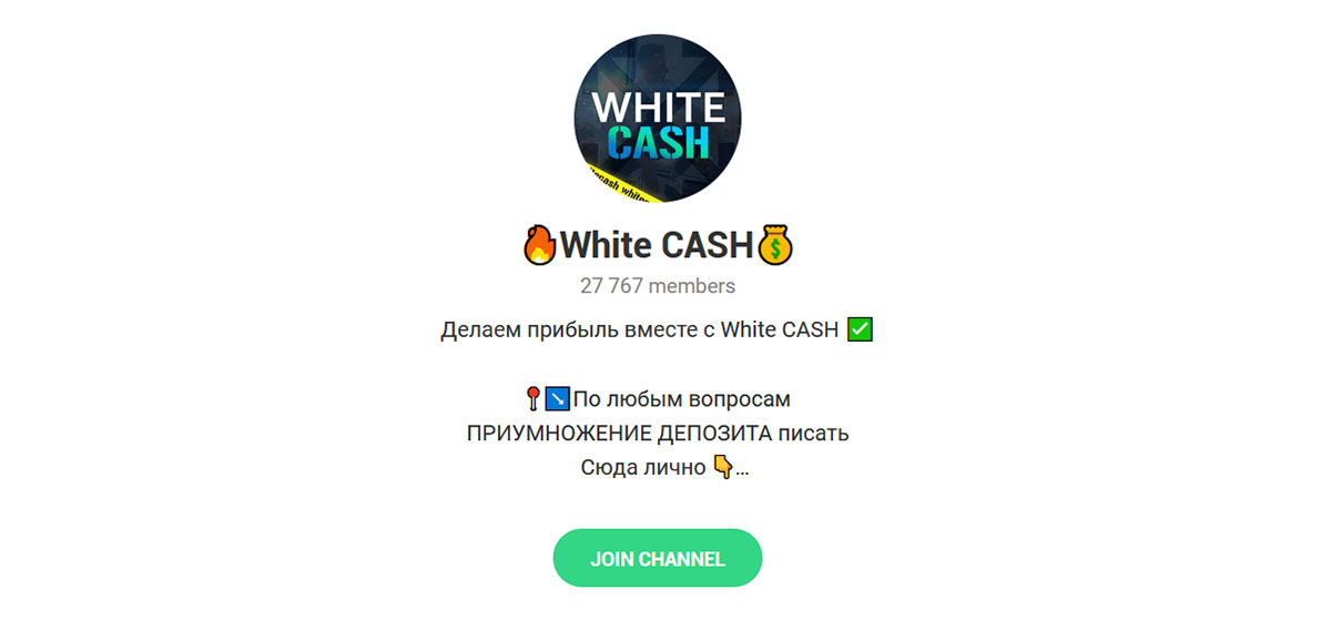 Внешний вид телеграм канала White CASH