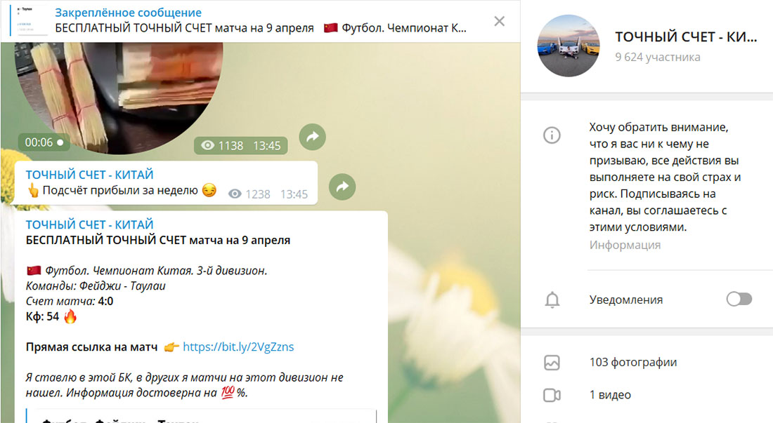 Внешний вид телеграм канала Точный счет – Китай