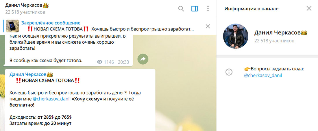 Внешний вид телеграм канала Данил Черкасов (схемы)