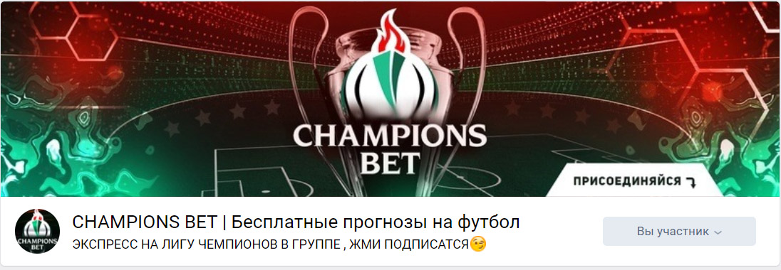 Внешний вид группы вк CHAMPIONS BET