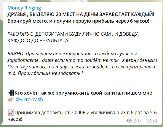 Money Ringing раскрутка счета