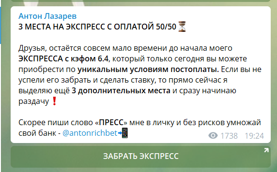 Антон Лазарев продажа экспрессов