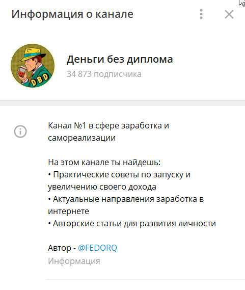 Внешний вид канала Деньги без диплома