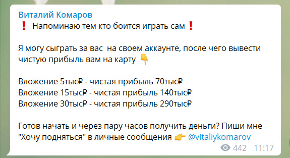 Виталий Комаров раскрутка счета